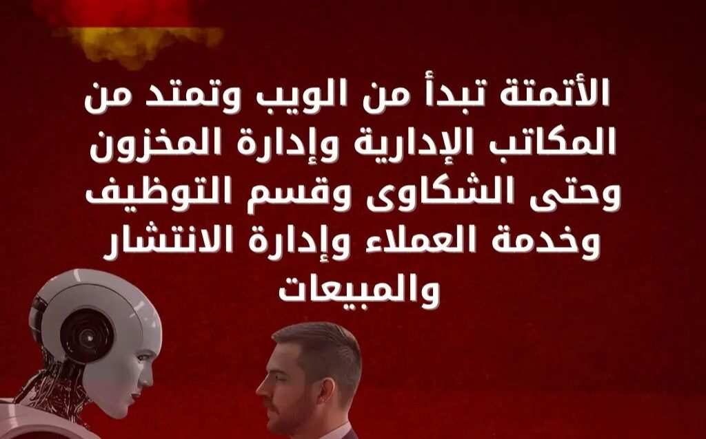 أتمتة العمليات الإدارية بالذكاء الاصطناعي: الدليل الشامل | Mosaic Connect